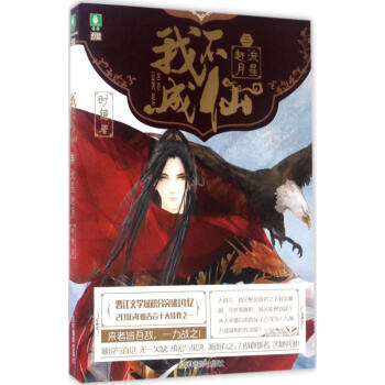 我不成仙(3)流星趕月 pdf epub mobi 電子書 下載