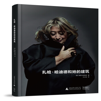 扎哈哈迪德和她的建筑设计作品集书籍普利兹克建筑奖获奖者Zaha Hadid设计理念案例合集