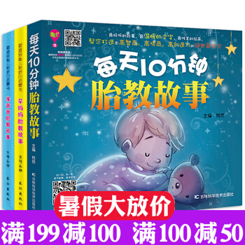 孕妈妈准爸爸睡前胎教故事书全套正版 孕前准备适合怀孕前必备读看的书籍大全 新手孕期孕妇产育 pdf epub mobi 电子书 下载