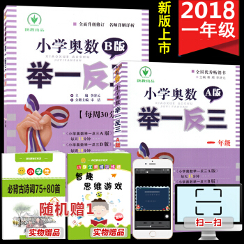 小學奧數舉一反三 一年級1年級 A版+B版2本套裝 小學生奧數教輔書數學思維訓練奧數教程 pdf epub mobi 下载