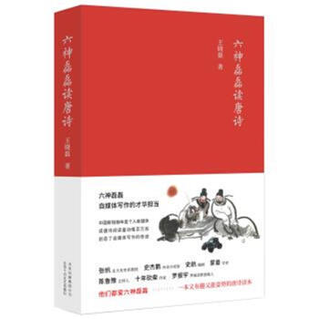 六神磊磊读唐诗 pdf epub mobi 下载