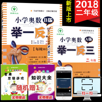 小學奧數舉一反三 二年級2年級 A版+B版2本套裝 小學生奧數教輔書數學思維訓練奧數教程 pdf epub mobi 下载