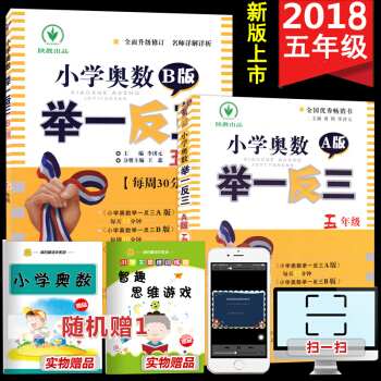 小学奥数五年级 举一反三 5年级 A版+B版 小学教辅书数学思维训练 pdf epub mobi 下载