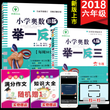 小學奧數六年級 舉一反三 6年級 A版+B版 小學教輔書數學思維訓練 pdf epub mobi 下载