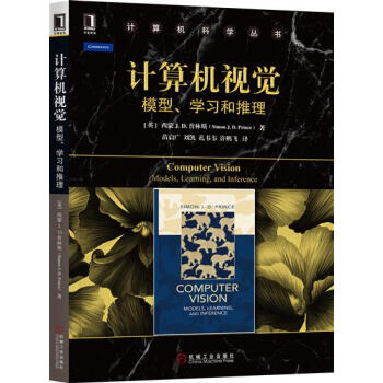 計算機視覺：模型、學習和推理 計算機與互聯網 書籍|6019639 pdf epub mobi 下载