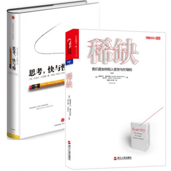 思考快與慢+稀缺(我們是如何陷入貧窮與忙碌的)（共2冊） pdf epub mobi 下载