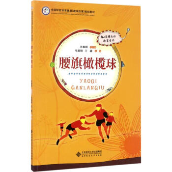 腰旗橄欖球 pdf epub mobi 下载