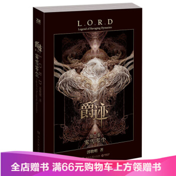 爵跡：霧雪零塵 pdf epub mobi 電子書 下載