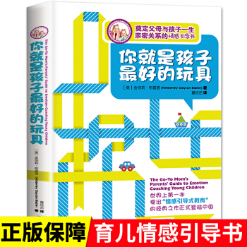 兒童書 你就是孩子好的玩具 傢庭親子教育 育兒暢銷書籍 新版藍色封麵 pdf epub mobi 電子書 下載