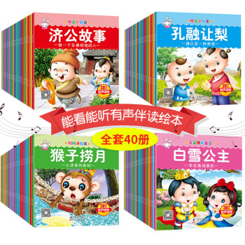 带音频全40册宝宝睡前故事书 幼儿图书绘本3-6岁注音版有声睡前故事书0 -3岁早教启蒙童书儿童读物 pdf epub mobi 下载