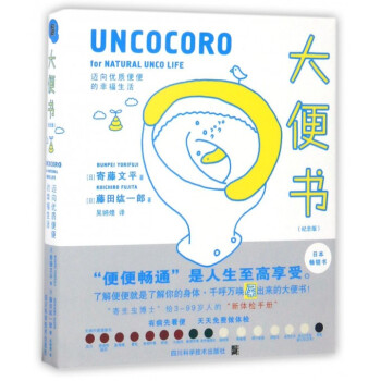 大便書(紀念版)(精) pdf epub mobi 電子書 下載