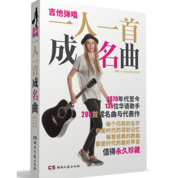 包郵吉他彈唱一人一首成名麯吉他流行歌麯書籍 吉他經典歌麯麯譜書 pdf epub mobi 下载