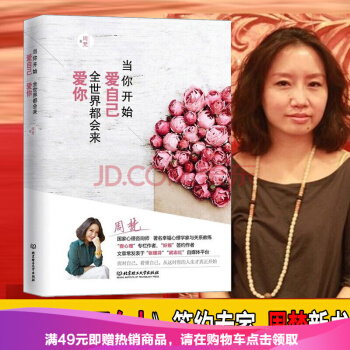 正版現貨 當你開始愛自己，全世界都會來愛你 周梵 著 pdf epub mobi 下载