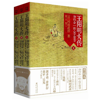 王阳明大传 知行合一的心学智慧（套装上中下册） pdf epub mobi 下载