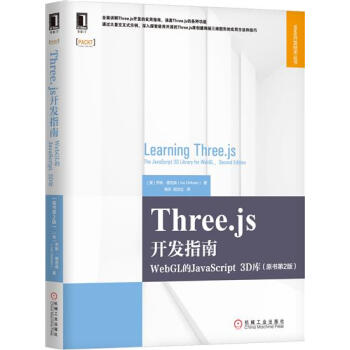 Three.js开发指南:WebGL的JavaScript 3D库(原书…|5985492