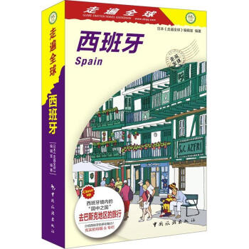 西班牙 pdf epub mobi 下载