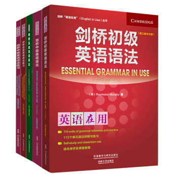 英语在用 剑桥英语语法 初级中级高级语法 语法练习组合 共5本 pdf epub mobi 下载