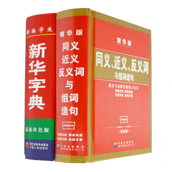 【2本】小學生同義詞近義詞反義詞詞典組詞造句/新華字典新版11版12雙色版五筆字型輸入法漢 pdf epub mobi 電子書 下載