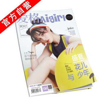 【官方自營】正版現貨 愛格時尚主題特刊 2017年7月刊 譚鬆韻狐狸的夏天花兒與少年第三季