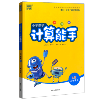 包邮 任选一本小学数学计算能手一二三四五六年级上下册同步人教版教材练习测试卷 三年级上 pdf epub mobi 下载