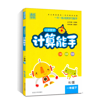 包邮 任选一本小学数学计算能手一二三四五六年级上下册同步人教版教材练习测试卷 一年级下 pdf epub mobi 下载
