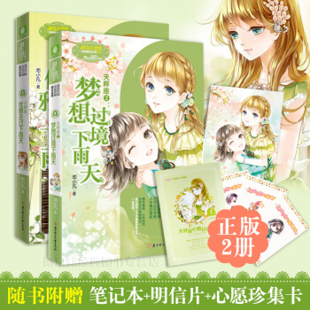 正版 天秤座1优雅走过下雨天+天秤座2梦想过境下雨天共2册意林小小姐淑女文学馆浪漫星语系列 pdf epub mobi 电子书 下载