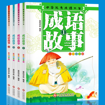 成语故事大全注音版4册 小学生一二三年级课外书 儿童读物7-10岁 中华传统经典国学启蒙 pdf epub mobi 下载