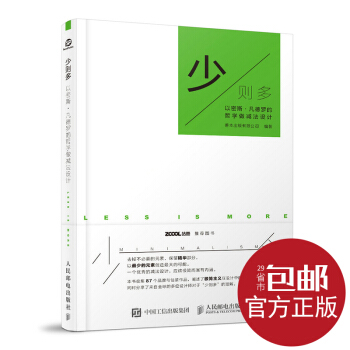 官方正版 少則多 以密斯·凡德羅的哲學做減法設計 設計書 包裝 品牌 簡主義 設計法則 pdf epub mobi 電子書 下載