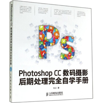 Photoshop CC数码摄影后期处理完全自学手册 pdf epub mobi 下载