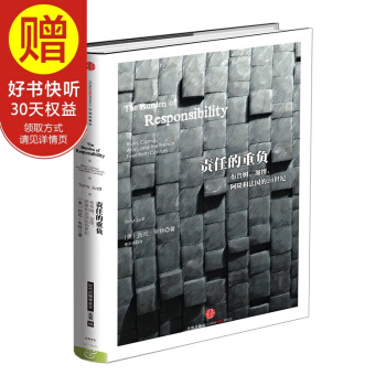 时代的精神状况丛书第二辑 责任的重负:布鲁姆、加缪和阿隆和法国的20世纪 中信出版社