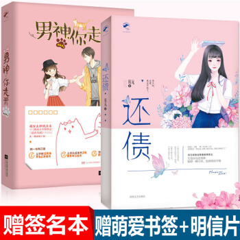 还债+男神你走开 共2册宁为我心作者耳元新作 都市情感小说书籍 赠定制明信片 pdf epub mobi 下载