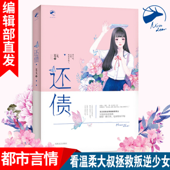 还债 宁为我心作者耳元新作 青春爱情都市情感言情小说畅销书籍 pdf epub mobi 电子书 下载