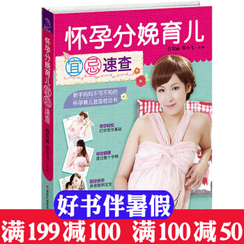 怀孕分娩育儿宜忌速查 备孕怀孕书籍育儿百科书籍 准妈妈参考书籍 喂养给宝宝看病胎教优生育婴 pdf epub mobi 下载