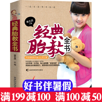 經典胎教全書 孕媽媽給胎兒講睡前胎教故事書 懷孕孕婦孕期書籍大全 育兒百科準媽媽孕媽媽 pdf epub mobi 電子書 下載