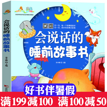 會說話的睡前故事書 0-3-4-5-6-7歲寶寶說話能力培養小孩子睡前故事繪本圖書籍 早睡 pdf epub mobi 電子書 下載