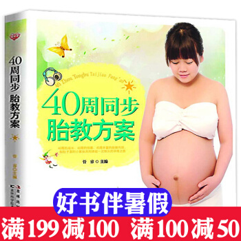 胎教書籍 40周同步胎教方案 孕期胎教故事書 適閤孕婦孕媽媽看的睡前胎教書暢銷書懷孕胎教知 pdf epub mobi 電子書 下載