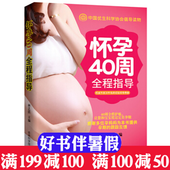 懷孕40周全程指導 懷孕書籍大全知識百科全書 孕婦孕前準備 十月懷胎懷孕營養食譜胎教書 孕 pdf epub mobi 電子書 下載