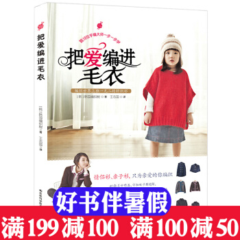 把愛編進毛衣 打毛衣織毛衣的書入門教程 織毛衣編織教程書圖解鈎針棒針毛衣手工編織花樣圖案大 pdf epub mobi 電子書 下載