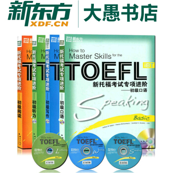 包郵！新東方TOEFL【套裝4本】新托福考試專項進階:初級口語+寫作+聽力+閱讀 pdf epub mobi 電子書 下載
