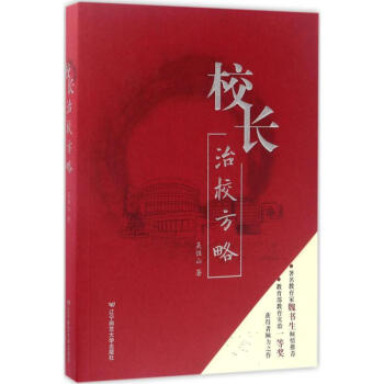 校長治校方略 pdf epub mobi 電子書 下載