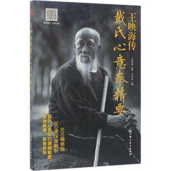 王映海傳戴氏心意拳精要 pdf epub mobi 下载