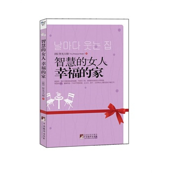 智慧的女人幸福的家 pdf epub mobi 下载