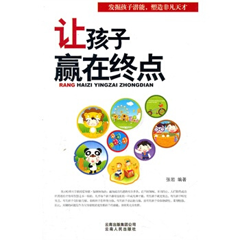 讓孩子贏在終點 pdf epub mobi 下载
