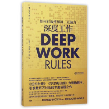 深度工作 職場備書 勵誌成功崛起 pdf epub mobi 電子書 下載