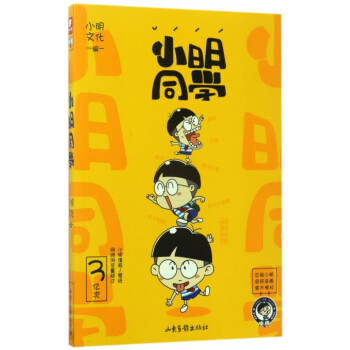 小明同學(附看就看不許笑啊2) pdf epub mobi 下载