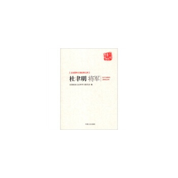 杜聿明将军 pdf epub mobi 下载