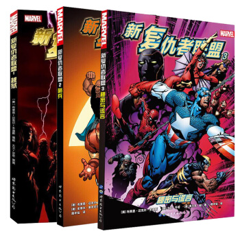 包邮 新复仇者联盟3本 越狱+哨兵+秘密与谎言 美国漫画 漫威超级英雄漫画 新复仇者联盟 pdf epub mobi 下载