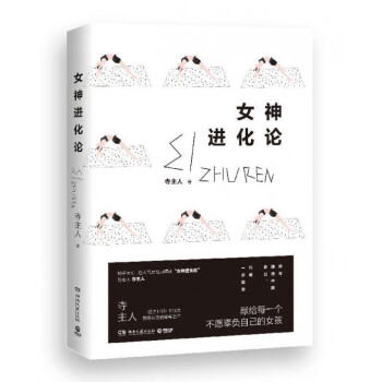 女神进化论
