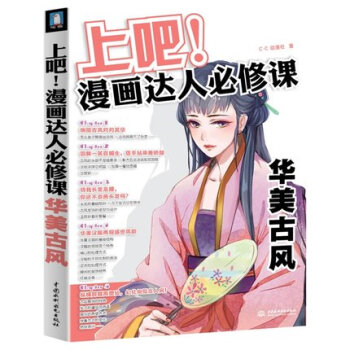 上吧!色铅笔漫画达人课 彩铅绘画基础教程书 古风漫画绘画教程书籍 古风漫画绘制技法从入门到 pdf epub mobi 下载