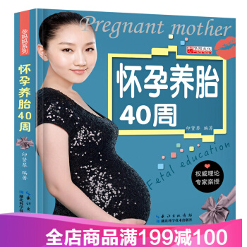 巧巧兔正版懷孕40周備孕産期準媽媽孕婦營養食譜孕産胎教養胎知識大全 孕期産後保健護理懷孕全 pdf epub mobi 下载